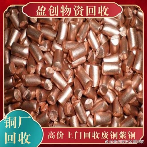立即拨打点击获取厂家回收报价盈创再生资源回收在南京江宁地区,废铜
